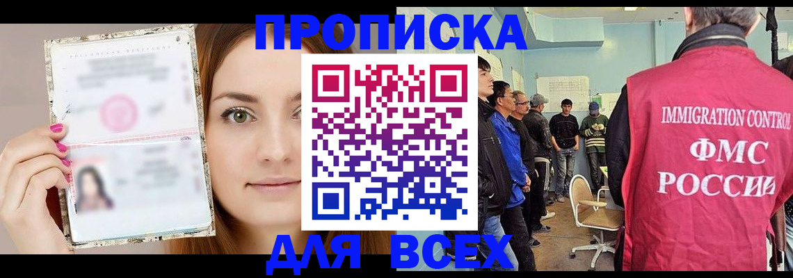 временная регистрация для всех в Заречном