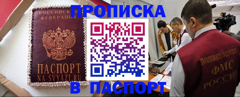 прописка в квартире в Заречном