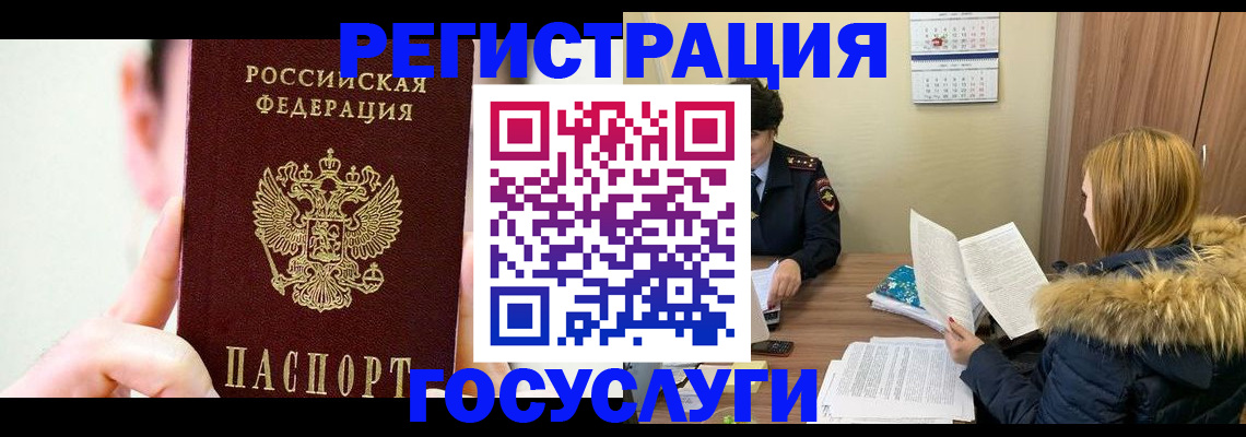 регистрация в Заречном