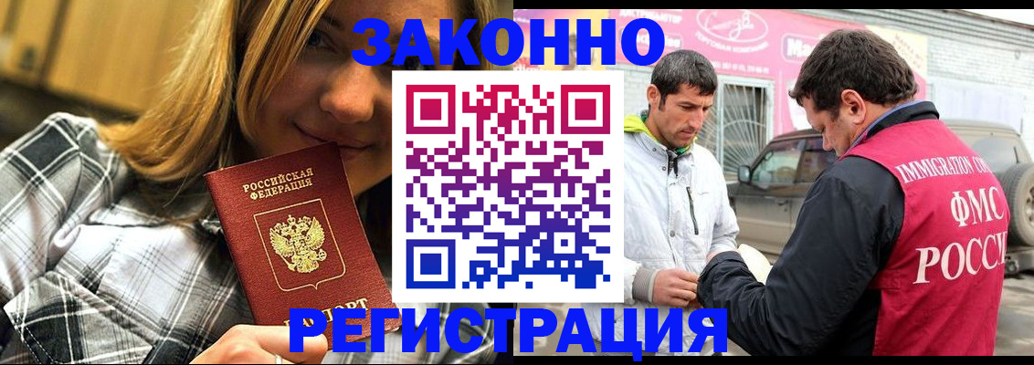 временная регистрация для всех в Заречном